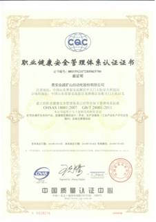 祝賀公司通過ISO14001環(huán)境管理體系、OHSAS18000職業(yè)健康安全管理體系認證