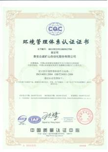 祝賀公司通過ISO14001環(huán)境管理體系、OHSAS18000職業(yè)健康安全管理體系認證